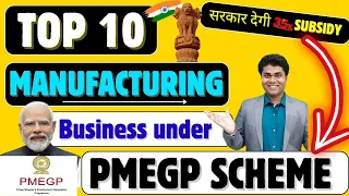 🚀Top 10 PMEGP Manufacturing Business Ideas🔥Govt Subsidy Loan से शुरू करें बिज़नेस 🔥PMEGP Loan