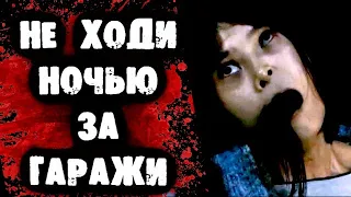 СТРАШНАЯ ПЕРЕПИСКА ВКОНТАКТЕ - Не ходи ночью за гаражи!