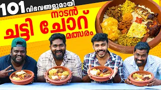 നാടൻ ചട്ടിചോറ് തീറ്റ മത്സരം #psychoaliyanz #eatingchallenge #challenge