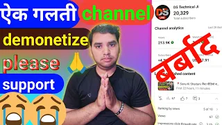 मेरी 20k Channel का Monetization💲Disable हो गया 😭 Only 1 Mistake 💔@Dstechnicalji