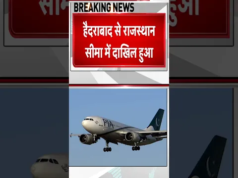 Pakistani Seema Haider : भारत में घुसा पाकिस्तानी विमान कहीं सीमा.....! #shortsvideo