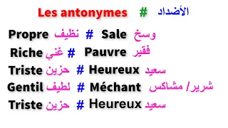 تعلم اللغة الفرنسية الأضداد باللغة الفرنسية      Les antonymes