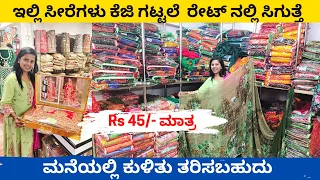 ಇಷ್ಟು ಕಡಿಮೆ ಬೆಲೆಗೆ ಸೀರೆ ಎಲ್ಲೂ ಸಿಗಲ್ಲ.! Ajmera Fashion Surat Shop Tour Kannada wholesale saree market