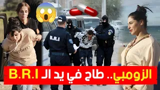 🎥هكذا أطاحت قوات الـ B.R.I بالمدعو "الزومبي" وشركائه وهم بصدد ترويج المهلـ..ـوسات والمخـ..ـدرات 😱