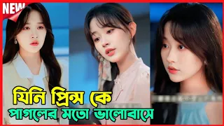 যিনি প্রিন্সকে পাগলের মতো ভালোবাসে | K-Drama Bangla | Emotional Love Story | New Episode 27