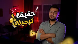 حقيقية ترحيلي من تركيا !! | سبب انقطاعي على اليوتيوب ...