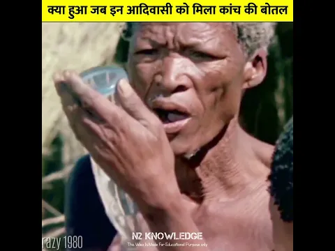 😱जब कलाहारी के आदिवासी को मिला कांच की बोतल🥃 | #shorts  #shortvideo
