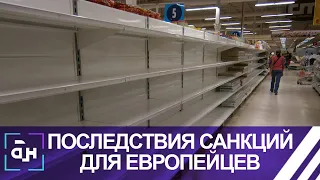 Дефицит и голод: за санкции западной элиты придётся расплачиваться простым гражданам. Панорама