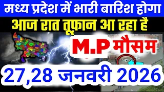 मध्य प्रदेश में भारी से भारी बारिश की चेतावनी | Madhya Pradesh Weather | 27 January 2026