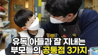 부모가 '이렇게' 말하면 아들은 부모를 좋아할 수 밖에 없습니다 [최민준]