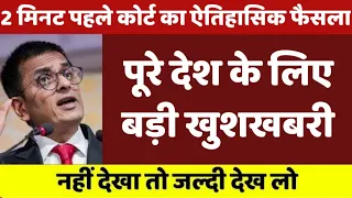 सुप्रीम कोर्ट का ऐतिहासिक फैसला | Supreme Court News | DDA News | Sach Sabse Tez
