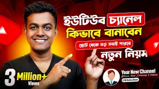 How To Create Youtube Channel On Mobile And Earn Money In 2024 || Youtube Channel Kivabe Khulbo 2024
