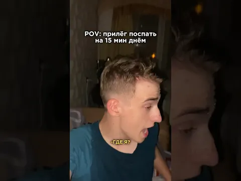 Жиза💯😂Никогда НЕ ЛОЖИСЬ СПАТЬ ДНЁМ😭 #shorts #funny #жиза