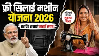 Earn Money From Home With Free Silai Machine Yojana 2026