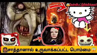 சாத்தானால் உருவாக்கப்பட்ட பொம்மை  #tamilhorror #horror #tamil #tamilwhatsappstatus  #Purplefacts