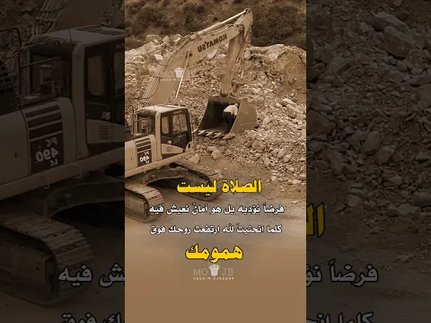 ليست الصلاة فرضاً نؤديه بل هو أمانٌ نعيش فيه.🥺🤲🏻🕋 #عبارات #حالات_واتس #foryou #explore #shorts