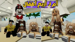 تحولت من أم هادئة لأم عصبية في ماب البيوت🔥😂 بسببهم ⁉️روبلوكسRoblox
