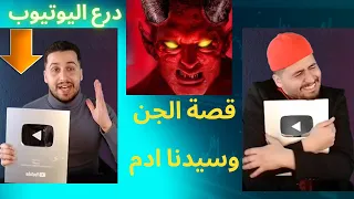 هل تعلم انك كنت موجود لحظة سجود الملائكة لادم عليه السلام؟