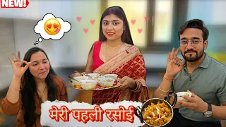 मेरी पहली रसोई😍🥳social simran #vlog #wedding #love #youtube #family 