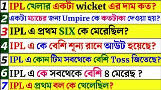 Bangla Gk Question and Answer/Bangla Gk/Bangla Quiz/Bengali Gk/Bangla General Knowledge/Gk/Quiz/488