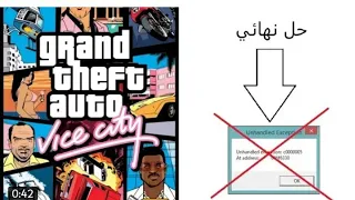 حل مشكله عدم تشغيل لعبة جاتا فايس سيتي بدون برامج