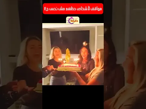 مواقف لأشخاص حظهم مش نحس ج٤