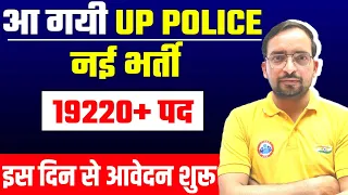 UP POLICE NEW VACANCY 2025 || UP POLICE NEW BHARTI || UP POLICE Vacancy ||