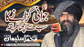 Jawani ki Zindagi l Heart touching Bayan l Dr Suleman Misbahi