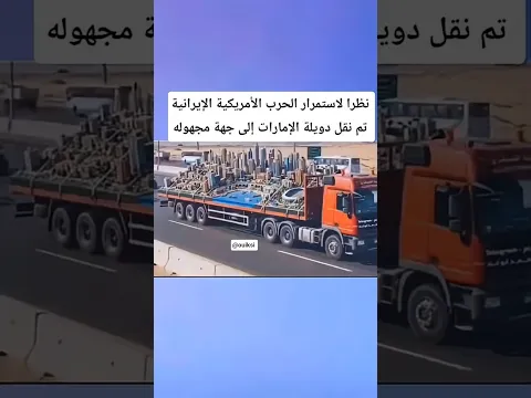 #السعودية #ليبيا #الجزائر #المغرب #السودان #مصر #لبنان #قطر #الأردن #العراق #البحرين #تركيا  #سوريا