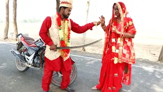 लालची दुल्हा ने नई दुल्हन को सुनसान रास्ते में जबरदस्ती लुट लिया, फिर देखिए क्या हुआ