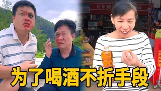 母老虎监督老头下地干活，没想到被孙子兵法制裁，一不注意老头又跑去喝酒了【李叮长】