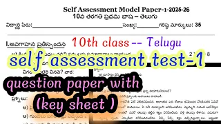 10th class Telugu/self assessment model paper 1 class 10th Telugu/self assessment test-1 key sheet