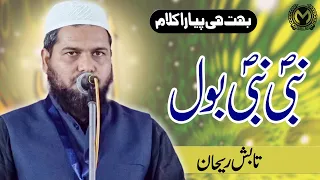 Nabi (S) Nabi (S) Bol | Tabish Raihan | Badi Bareli M P