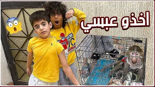 سرقو عبسي😱😭ومؤيد طرد صديقه الملقوف 🔥🐒.