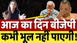 आज का दिन बीजेपी कभी भूल नहीं पाएगी!PM Modi | Amit Shah | By Election Results