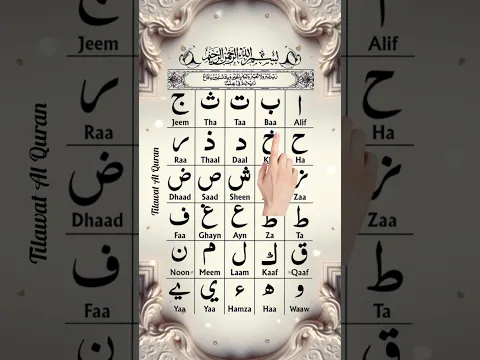 🌙 Beautiful Arabic Alphabet Tilawat | Alif Baa Taa 🧠 Learning Journey #qaida #kids