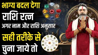 राशि रतन चुनने की सही विधि: Gemstone Guide for Zodiac Signs