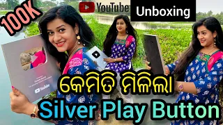 Silver Play Button unboxing in Odia | 100k subscribers Silver Creator Award | Sonam Sonali Odia Vlog