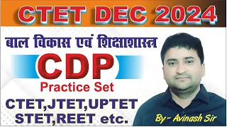 CTET  DEC 2024 | CDP CLASS II PREVIOUS YEAR QUSTIONS II TOP 30  | MCQ's |  By Avinash  Sir