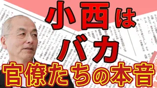 「小西ひろゆきはバカ。」現役高級官僚4人が覆面で大暴露。「モンスタークレーマー」小西ひろゆき。｜#花田紀凱 #月刊Hanada 最新号読みどころ