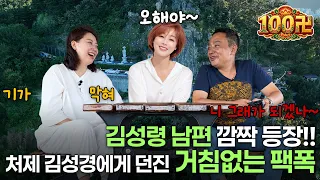 김성령 남편 깜짝 등장! 처제 김성경에게 던진 거침없는 팩폭에 빵 터진 사연 (feat. 부산 해동 용궁사)