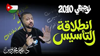 دورة تأسيس اللغة العربية لجيل 2010 وكل ترتيبات التأسيس 🔥 || د. محمد محروس