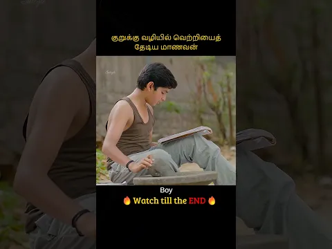 A boy takes up a shortcut to top in exam | குறுக்கு வழியில் வெற்றியைத் தேடிய மாணவன் | Infogle