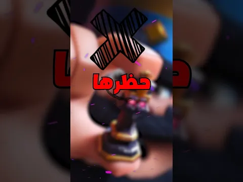 اسرع طريقة لحظر حسابك في كلاش رويال #1