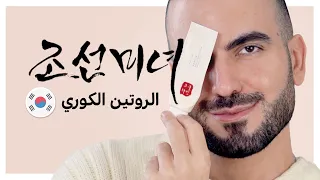 أفضل منتجات الروتين الكوري للعناية بالبشرة  🇰🇷 لسنة 2024