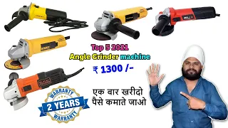Top 5 angle grinder 2021 best budget यह बहुत उपयोगी है outdoor work & homework के लिए ..🛠🤑🔥