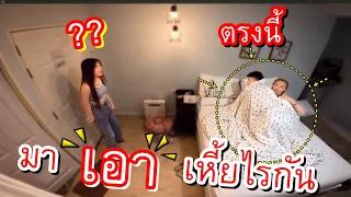 แกล้ง !! ทำเป็น(มีอะไรกัน)กับแฟน !! น้องมาเห็น ถึงกับ..???