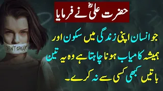 Hazrat Ali R.A Said | Three Things You Should Never Say to Anyone for a Fulfilling Life | Quotations