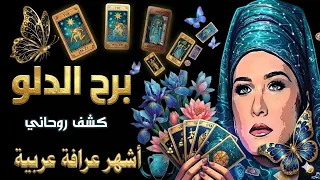برج #الدلو 🏺♒ أهدافك تتحقق🙌 وحب كبير ينتظرك! 🌌❤️