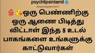கூட்டமாக இருக்கும் இடங்களிலும் கூட? #psychtipsintamil 